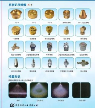 點擊查看詳細信息<br>標題：系列礦用噴嘴 礦用噴嘴 噴嘴 噴頭 礦用噴頭 閱讀次數(shù)：6540